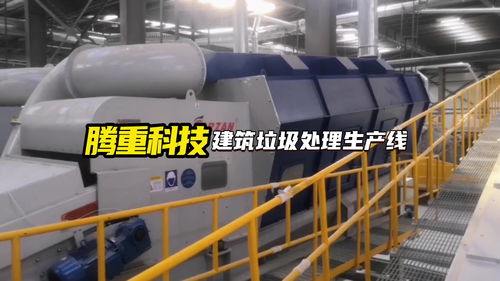 筑廢為寶 建筑垃圾處理成套設備、分選技術與資源化再利用的研發前沿